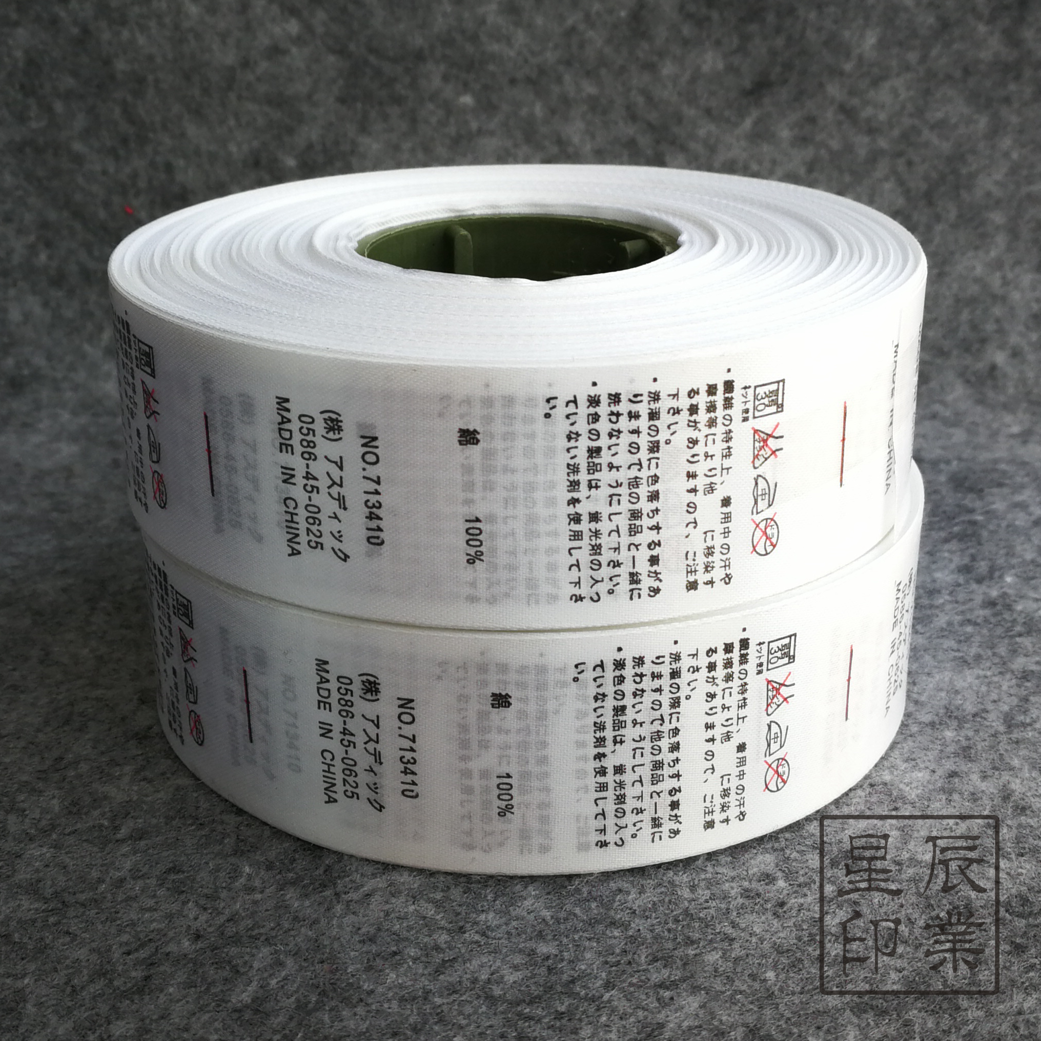 日文100%棉 洗水标现货 现货水洗标定做 尺码标签 布标印刷 洗标在类目 服饰配件/皮带/帽子/围巾, 其他配件中 - 来自Buy2taobao.com提供专业的淘宝代购服务