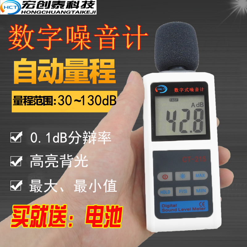 高精度噪音计 噪音测试仪 声音检测仪声级计 A加权音量声压分贝计在类目 五金/工具, 仪器仪表, 噪音仪中 - 来自Buy2taobao.com提供专业的淘宝代购服务