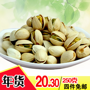  四件免邮  新货 伊朗 盐焗开心果 250克 特价年货零食