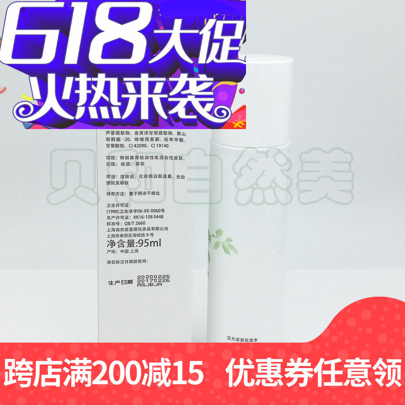 有效期2022年夏季促销自然美清爽化妆水863016原8T110-N专柜正品在类目 美容护肤/美体/精油, 化妆水/爽肤水中 - 来自Buy2taobao.com提供专业的淘宝代购服务