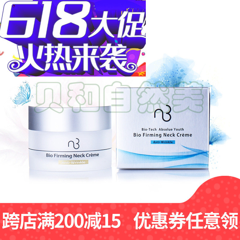 正品 自然美生化颈部紧肤霜821004/(83B004)在类目 美容护肤/美体/精油, 身体护理(新), 颈霜中 - 来自Buy2taobao.com提供专业的淘宝代购服务