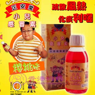 香港购 正安堂小儿感冒素 感冒药水 婴幼儿感冒