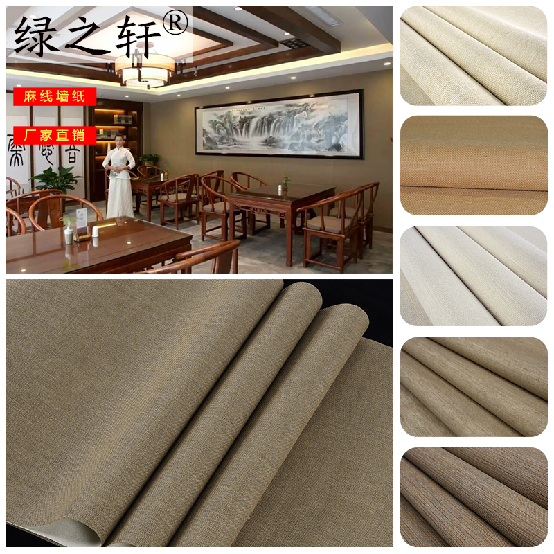 中式東南亞電視背景牆紙天然亞麻粗麻布茶樓植物吊頂草編壁紙麻布在類目 家裝主材, 牆紙, 其它材質類牆紙中 - 來自Buy2taobao.com提供專業的淘寶代購服務