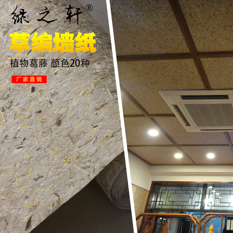 草編天然牆壁紙中式日式形象牆電視背景牆ins服裝店壁紙吊頂客廳在類目 家裝主材, 牆紙, 其它材質類牆紙中 - 來自Buy2taobao.com提供專業的淘寶代購服務