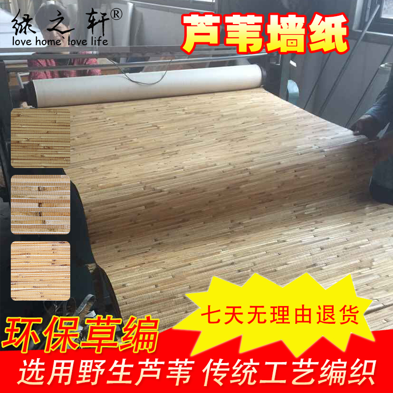 天然植物芦苇竹子环保草编墙纸日式现代中式茶室吊顶禅意玄关壁纸在类目 家装主材, 墙纸, 其它材质类墙纸中 - 来自Buy2taobao.com提供专业的淘宝代购服务