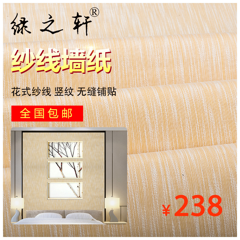 素色中式竖条纹纱线墙纸 简约现代儿童房日式客厅电视背景墙壁纸|msdalam kategori keluarga memasang ibu, Wallpaper, Bahan-bahan lain seperti kertas dinding - dari Buy2taobao.com untuk memberikan perkhidmatan ejen Taobao profesional membeli