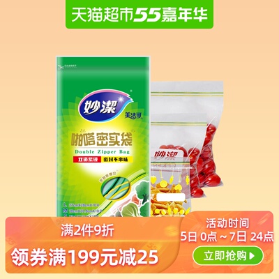 妙洁密封袋密实袋食品密封保鲜袋组合装收纳冷藏冷冻零食袋30只