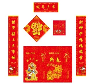  订做对联 烫金对联 年画对联 广告对联 福字 红包生产定做批发