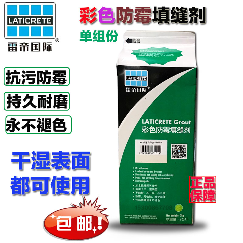 雷帝国际彩色填缝剂 瓷砖地砖专用美缝剂防水防霉勾缝剂 正品2kg在类目 基础建材, 配件专区, 贴砖配件, 勾缝剂中 - 来自Buy2taobao.com提供专业的淘宝代购服务