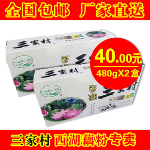  全国包邮 杭州特产 三家村牌 桂花莲子西湖藕粉 480gX2盒  精装