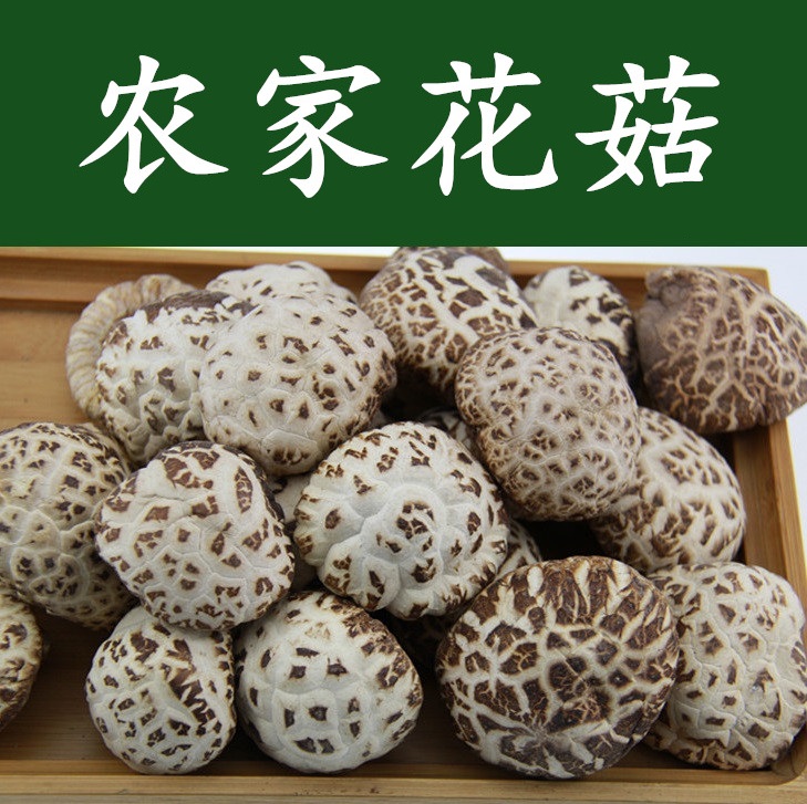 野生椴木花菇 农家干蘑菇 冬菇干货香菇干菌 山珍特产在类目 粮油米面/南北干货/调味品, 南北干货/肉类干货, 干货/土特产, 香菇类中 - 来自Buy2taobao.com提供专业的淘宝代购服务