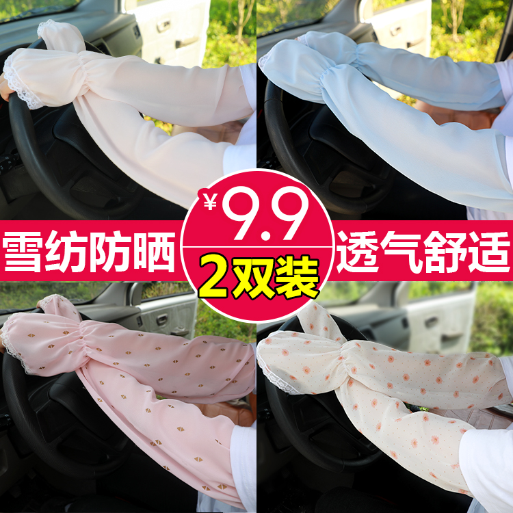 防晒袖套女夏季雪纺宽松开车骑行加长手臂套袖子防紫外线薄款套袖|ruв категории семья/личные чистящие средства, домашнюю работу/слово уборка посуды, манжета - от Buy2taobao.com для оказания профессиональной услуги покупки агента Taobao