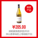美国进口红酒 纳帕家族酒庄霞多丽白葡萄酒750ml 美国进口红酒 纳帕家族酒庄霞多丽白葡萄酒750ml