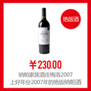 美国进口红酒 纳帕家族酒庄梅洛2007干红葡萄酒750ml(绝版) 美国进口红酒 纳帕家族酒庄梅洛2007干红葡萄酒750ml(绝版)