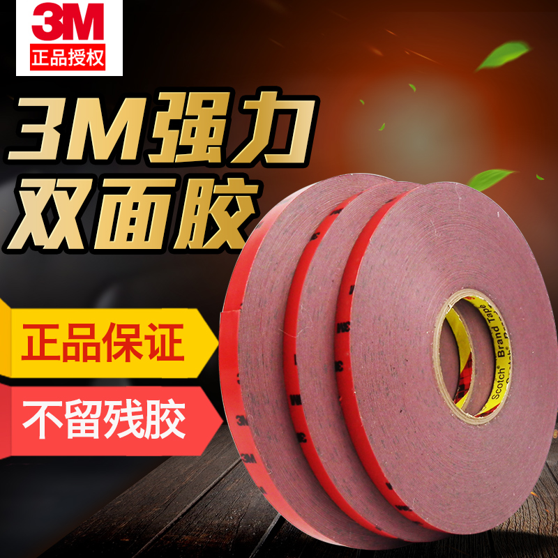 正品3m双面胶汽车专用33米长强力20/15/10/8/6/5mm无痕泡棉耐高温在类目 汽车/用品/配件/改装, 汽车外饰品/加装装潢/防护, 汽车外饰品, 车用双面胶中 - 来自Buy2taobao.com提供专业的淘宝代购服务