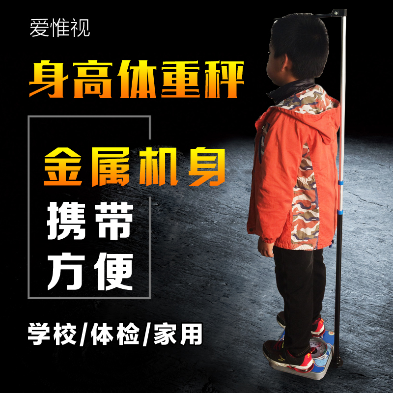 兒童身高體重秤健康人體秤機械稱學校幼兒園體檢家用量身高體重稱在類目 個人護理/保健/按摩器材, 美容/美體輔助工具, 體重秤/健康秤中 - 來自Buy2taobao.com提供專業的淘寶代購服務