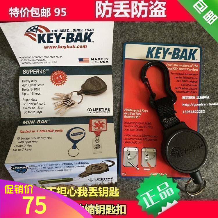美国KEY-BAK 6C伸缩钥匙圈 钥匙扣 链 汽车钥匙挂男腰挂防丢防盗在类目 节庆用品/礼品, 创意礼品, 钥匙扣中 - 来自Buy2taobao.com提供专业的淘宝代购服务