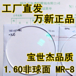 万新正品1.61超薄1.60MR-8进口非球面防辐射