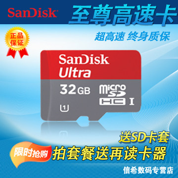 SanDisk闪迪TF 32G class10 MicroSD高速 tf卡 32G手机内存卡包邮