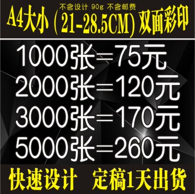 单页海报代金券传单折页宣传单画册免费设计制作广告印制定制印刷