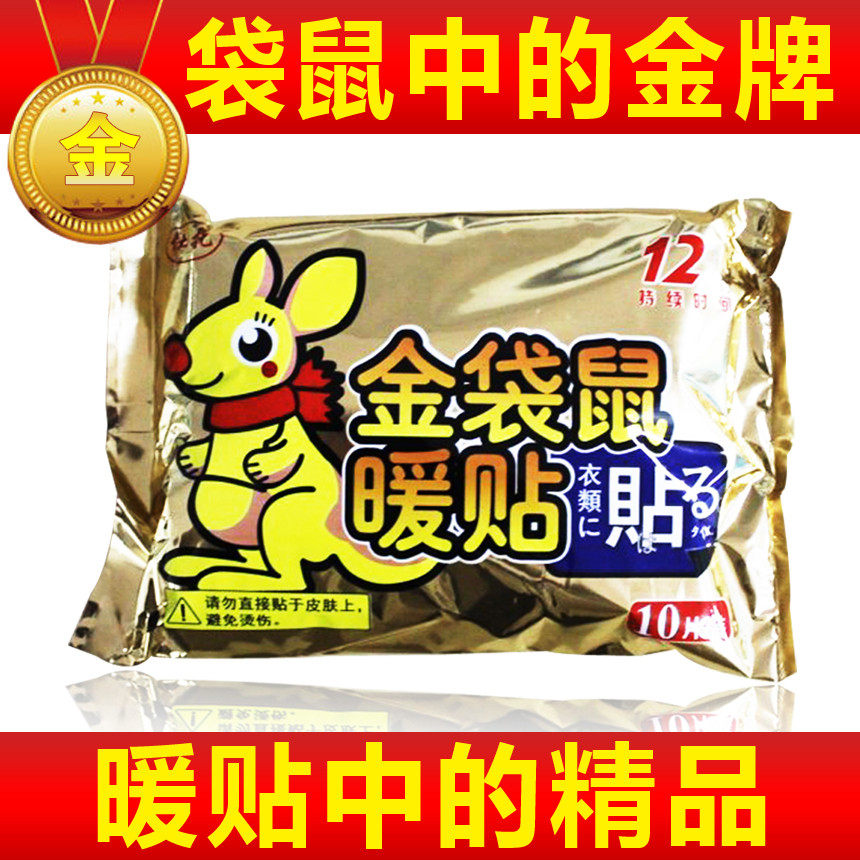 金袋鼠暖宝宝 暖贴发热贴暖宫贴热宝煖宝宝暖贴正品大号热