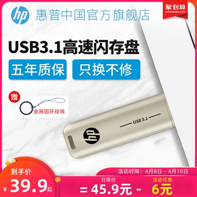 HP惠普U盘32g/64g/128g金属USB3.1高速车载系统学生3.0商务优盘正品