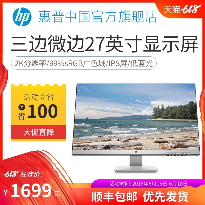 惠普/hp 27英寸2K显示器 IPS高清微边框台式电脑专业设计显示屏|ruв категории компьютерное оборудование/дисплей/Компьютерная периферия, дисплей - от Buy2taobao.com для оказания профессиональной услуги покупки агента Taobao