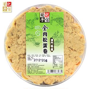  澳门特产手信 风味小吃 葡记蛋卷 四宝全肉松蛋卷 260g