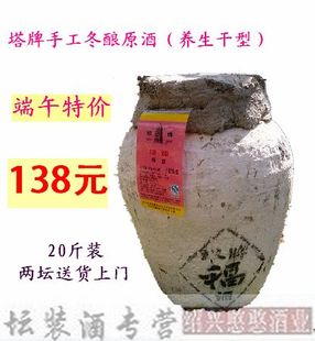  (100%好评)端午特价 绍兴黄酒塔牌坛装原酒 纯手工干型不含糖10L