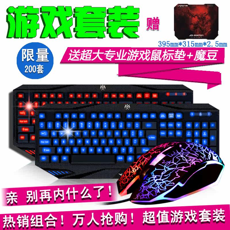 七巧手背光键盘 键鼠套装 发光游戏 电脑外接夜光静音 有线USB
