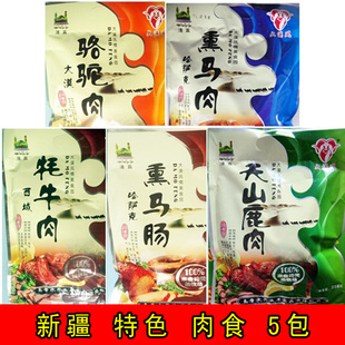  卤味熟食 肉类肉食品新疆骆驼肉+鹿肉+耗牛肉+熏马肉+熏马肠共5袋