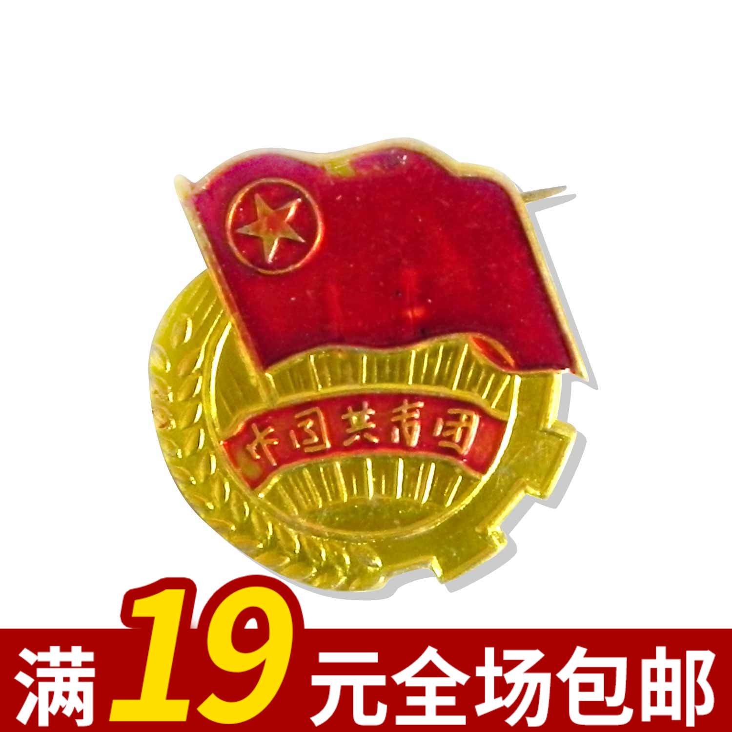 80 After the classic memories Nostalgic Badge childhood Childhood Recall Retro Chinese Communist Youth League Tuanhuiin the Electronic Dictionary/Electronic paper book/Stationery , Other cultural goods category - from Buy2taobao.com to provide professional Taobao agent buy service