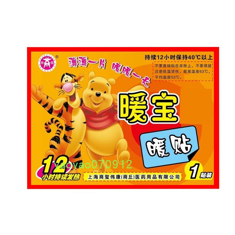正品 暖貼熱貼暖身貼 暖關節暖宮暖胃暖腳膝蓋防寒保暖貼商玺偉康在類目 居家日用, 保暖貼/懷爐/保暖用品, 保暖貼中 - 來自Buy2taobao.com提供專業的淘寶代購服務
