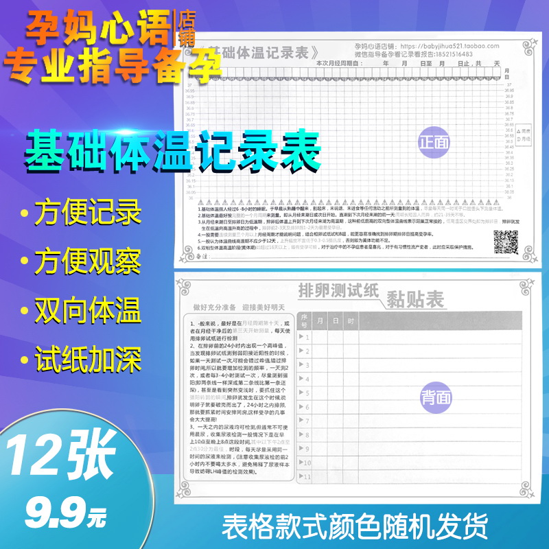 備孕女性測排卵試紙記錄表基礎體溫記錄表格卡排卵期黃體功能在類目 電子詞典/電紙書/文化用品, 財會用品, 報表中 - 來自Buy2taobao.com提供專業的淘寶代購服務