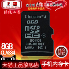 金士顿8g手机内存卡TF8g TF卡Micro/SD手机存储卡闪存卡正品包邮