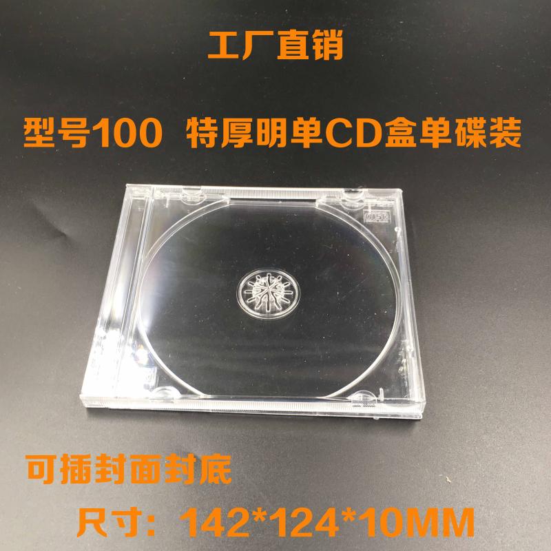 工厂直销水晶盒透明单片CD光盘盒高档唱片盒 塑料DVD VCD盒可插页|msdalam kategori Perkakasan komputer/monitor/Komputer Zhou Bian, Komputer Zhou Bian, kes CD/pakej CD - dari Buy2taobao.com untuk memberikan perkhidmatan ejen Taobao profesional membeli