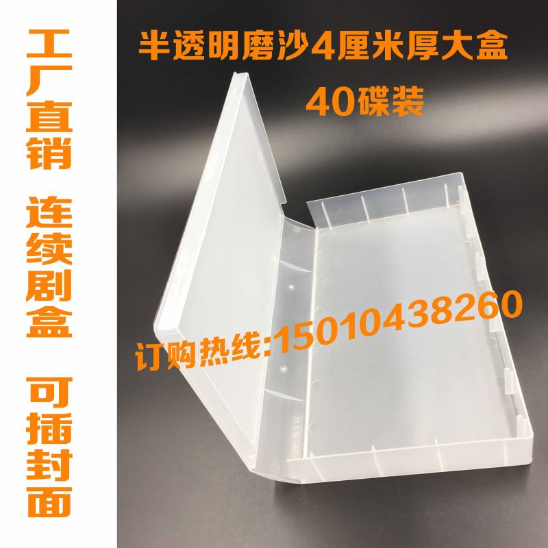 廠家直銷磨沙40碟CDDVD收納光盤盒子4.0厚連續劇盒子有膜可插封面在類目 電腦硬件/顯示器/電腦周邊, 電腦周邊, 光盤盒/CD包中 - 來自Buy2taobao.com提供專業的淘寶代購服務