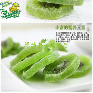  维C之王品牌猕猴桃干 奇异果 产自猕猴桃之乡纯天然绿色航空食品