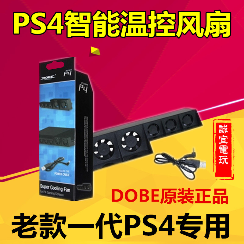 PS4智能温控风扇 PS4主机涡轮风扇 PS4涡轮风扇 PS4散热风扇|ruв категории видеоигры/аксессуары/игра/Введение, PS принимающих специальные аксессуары, вентилятор - от Buy2taobao.com для оказания профессиональной услуги покупки агента Taobao