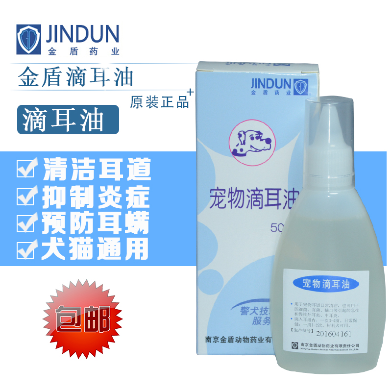 包邮 金盾宠物滴耳油50ml 耳螨 中耳炎耳瘙痒 耳臭 猫咪 狗狗耳液|ruв категории животное/Животное питание и принадлежностей, кошка/собака красоты уборки, ухо чистой - от Buy2taobao.com для оказания профессиональной услуги покупки агента Taobao