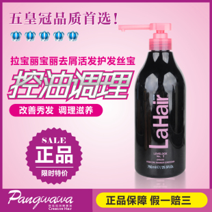 <em>拉</em>宝丽<em>护发素</em> 宝丽露去屑活发护发丝宝750ml头