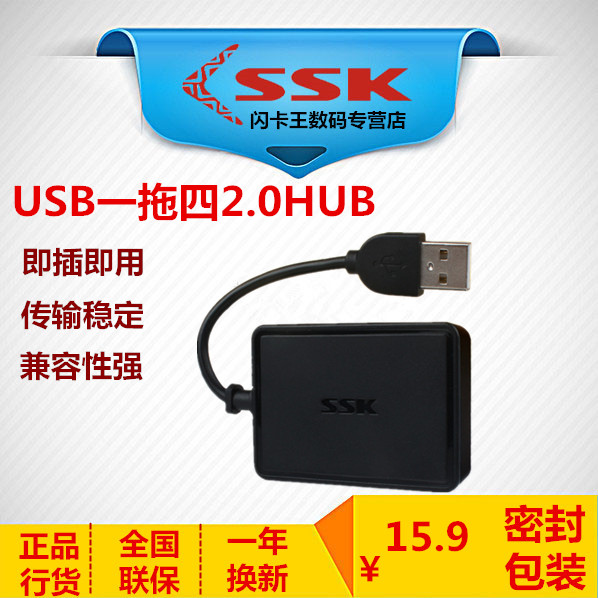 SSK飚王 SHU200高速电脑集线器USBHUB一拖四4口分线器新品特价在类目 3C数码配件, USB电脑周边, USB HUB/转换器中 - 来自Buy2taobao.com提供专业的淘宝代购服务