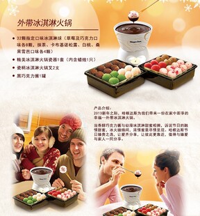  青岛蛋糕/太原蛋糕哈根达斯 甜品套餐 外带冰淇淋火锅 甜蜜齐分享