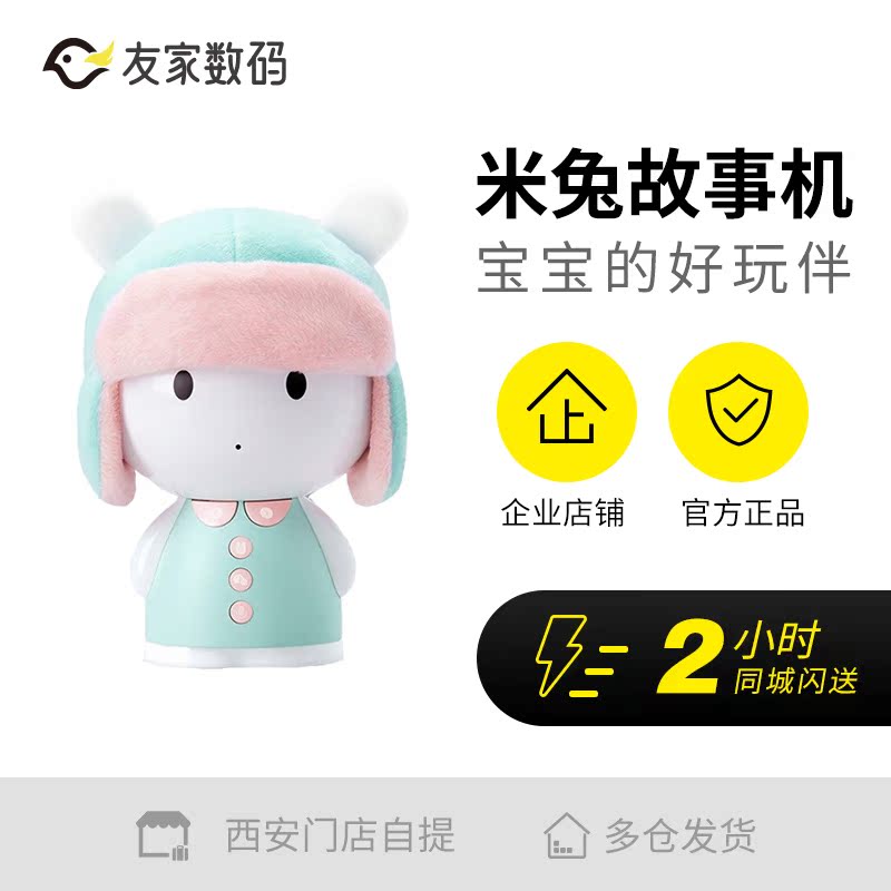 小米 米兔智能儿童故事机wifi音乐儿童早教机小白兔0-6岁学习机在类目 玩具/童车/益智/积木/模型, 早教/智能玩具, 儿童MP3/故事机中 - 来自Buy2taobao.com提供专业的淘宝代购服务