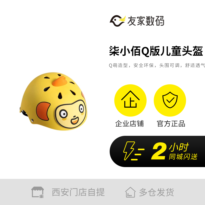 柒小佰Q萌儿童头盔 Q萌造型 头围可调 安全环保 舒适透气在类目 居家日用, 防护用品, 安全帽中 - 来自Buy2taobao.com提供专业的淘宝代购服务