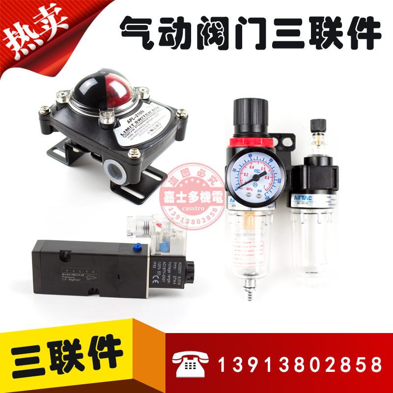 气动阀门三联件 电磁阀 油水分离器 回信器 限位开关|msdalam kategori perkakasan/alat, Alat-alat pneumatik, komponen-komponen pneumatik - dari Buy2taobao.com untuk memberikan perkhidmatan ejen Taobao profesional membeli