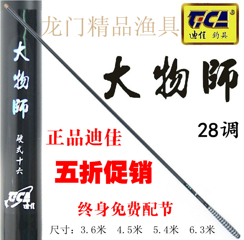 迪佳溪流鱼竿哪种好?迪佳溪流鱼竿价格,迪佳溪