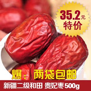  丝路贵妃枣500G新疆红枣和田玉枣类制品 大枣新枣子 特产零食干果