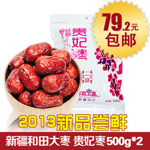  丝路宝典新疆和田大枣子红枣四星和田玉枣类制品500G*2 零食特产