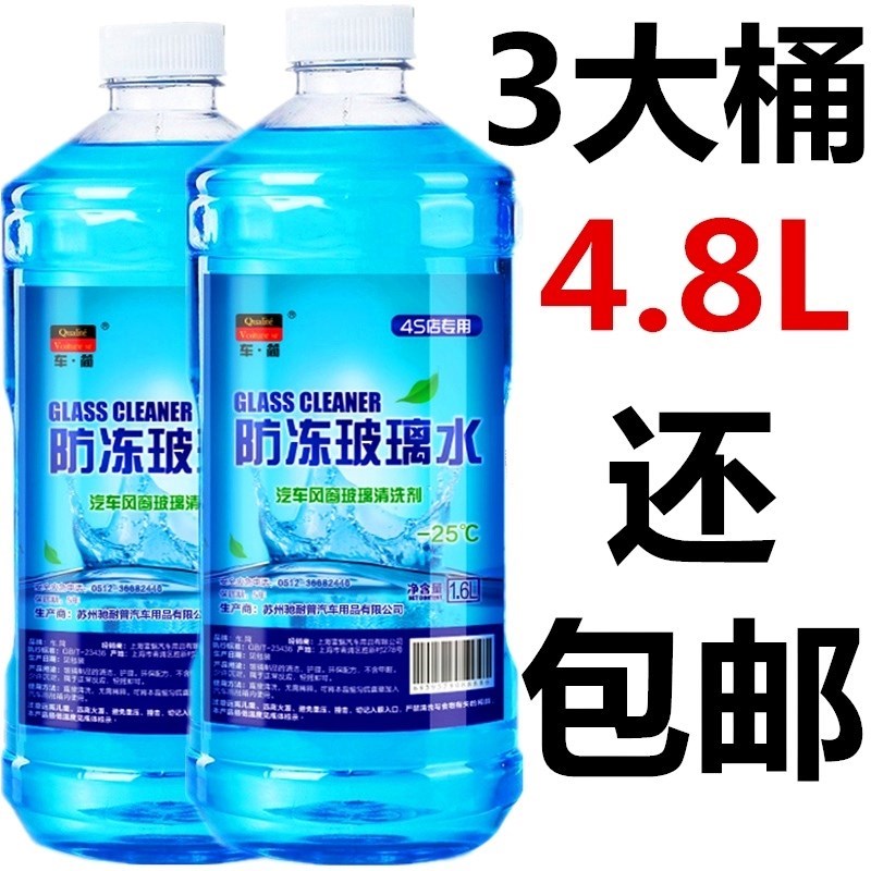 12桶整箱玻璃水汽车冬季防冻型车用清洗液雨刮器水-25-40四季通用在类目 汽车/用品/配件/改装, 汽车美容/保养/维修, 汽车养护品, 玻璃水中 - 来自Buy2taobao.com提供专业的淘宝代购服务